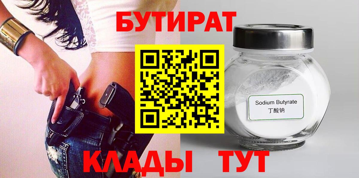 Кушва  БУТИРАТ GHB  Вход с VPN 