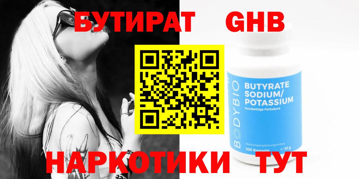 Бутират оксана Кушва