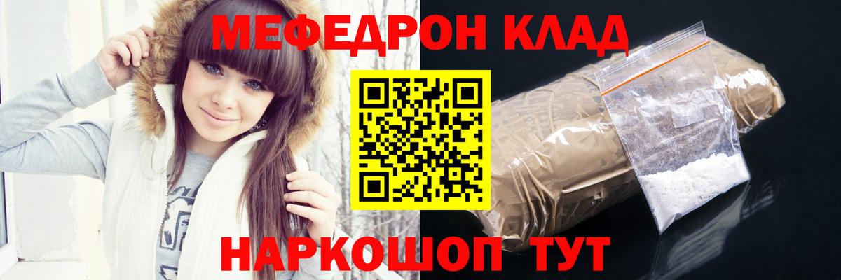 Меф мука Кушва